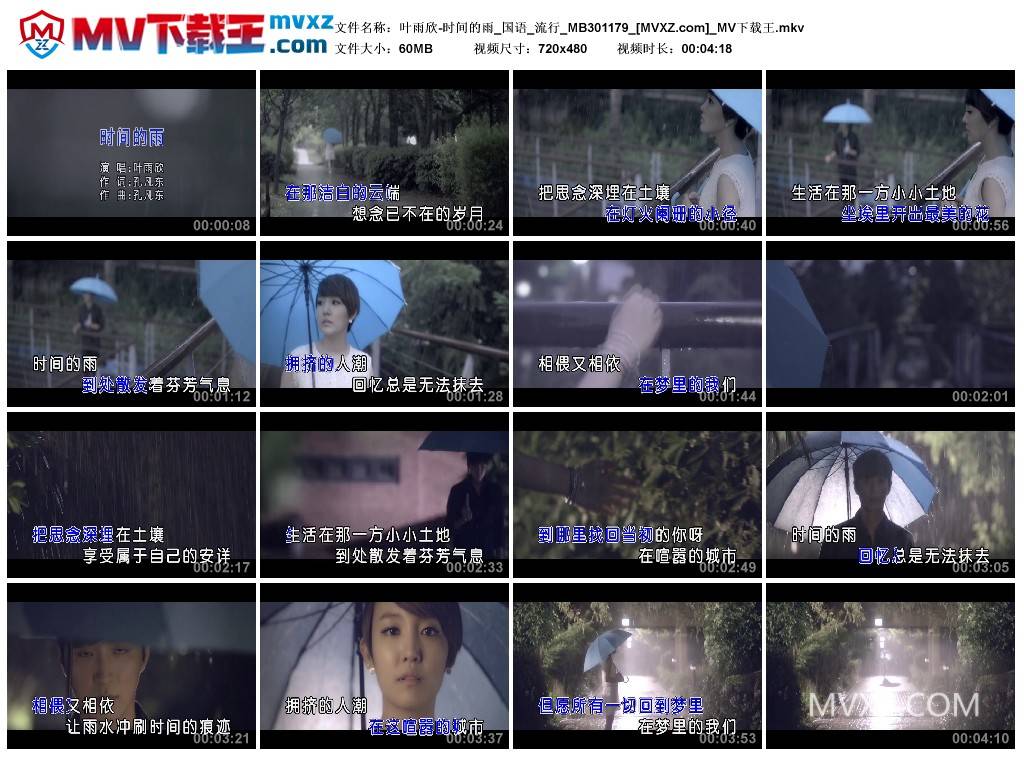 叶雨欣-时间的雨_国语_流行_MB301179